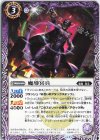  BS68-012 C 魔導冥兵 