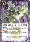  BS68-019 C 魔導剣士ジャヴィル 