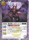 BS68-022 C 魔導戦士ガディラック 