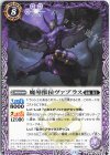 BS68-023 C 魔導獣侯ヴァプラス 