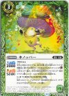  BS68-027 C キノッパー 