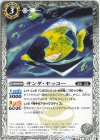  BS68-034 C サンダ・ヤッコー 
