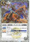  BS68-035 C 鋼鉄機士クレオメネス 
