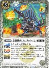  BS68-040 C 恐竜機動ディフェンデック・スピノ 