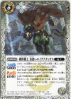  BS68-042 C 鋼鉄機士 梟使いのイグナティオス 