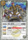  BS68-044 C 歴戦の鋼鉄機士ミトリダテス 