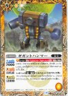  BS68-058 C ギガントハンマー 