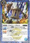  BS68-061 C フォリー・ゴレム 