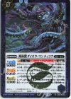  BS68-063 R 神海獣ダイオウ・マンティコア 