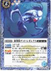  BS68-064 C 審判獣デッド・レガレクス 