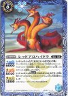  BS68-066 C レッドアロハイドラ 