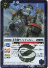 BS68-067 R 蒸貴賊ウィンチェルシー 