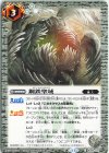  BS68-072 C 鋼鉄聖域 