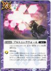  BS68-076 C プルトニックウォール 