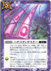  BS68-077 C ハデスディザスター 