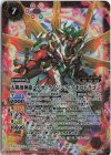  BS68-X01 X 太陽創神龍ヘリオ・ライジング・アポロドラゴン 
