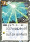 BS44-092 C アルテミックシールド(BS68収録/2024年度版)