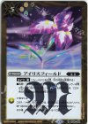  BS48-094 R アイリスフィールド(BS68収録/2024年度版) 