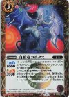 BS68-005 R-SEC 白鴉竜コラクス(SECRET) 