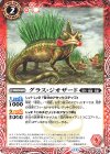 BS69-001 C グラス・ジオザード 