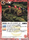  BS69-004 C ロック・ジオザード 