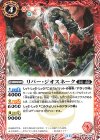  BS69-005 C リバー・ジオスネーク 