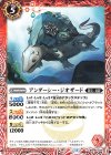  BS69-006 C アンダーシー・ジオザード 