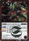  BS69-007 R ロック・ジオソルジャー 