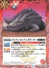  BS69-009 C サンケン・ロック・ジオゲーター 