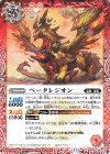  BS69-010 C ベータレジオン 