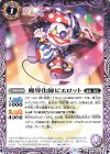  BS69-012 C 魔導化師ピエロット 