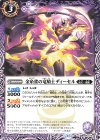  BS69-013 C 金糸雀の竜騎士ディーセル 