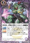  BS69-019 C 天鵞絨の竜騎士ファルビゾン 