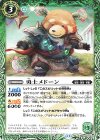  BS69-023 C 勇士メドーン 