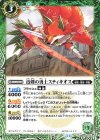  BS69-024 C 迅剣の勇士スティキオス 