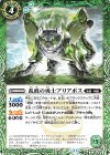  BS69-026 C 乱波の勇士プリアポス 