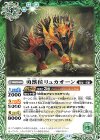  BS69-027 C 勇獣侯リュカオーン 