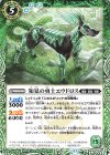  BS69-028 C 知見の勇士エウドロス 