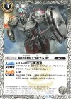 BS69-037 C 鋼鉄機士隊25號 