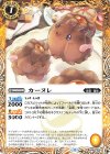  BS69-045 C カーヌレ 