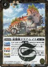  BS69-054 R 旋盤蟹クラブ・レイス 