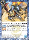  BS69-058 C バクオン・オセロット 