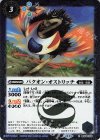  BS69-059 R バクオン・オストリッチ 