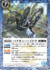  BS69-065 C バクオン・ハイドラ 