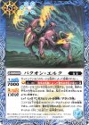  BS69-066 C バクオン・エルク 