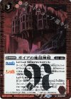  BS69-067 R ガイアの地殻神殿 