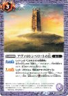  BS69-069 C アヴァロトンベリートの丘 