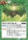  BS69-072 C 封印大地：森 