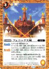  BS69-076 C フェニックス城 