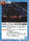  BS69-077 C フラカンの爆音神殿 